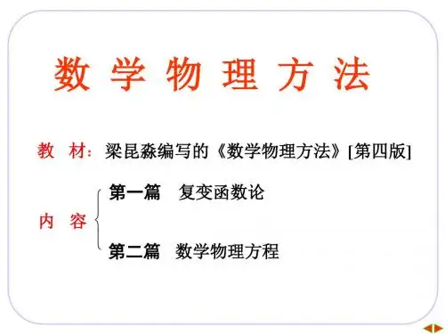 数学物理方法期末复习