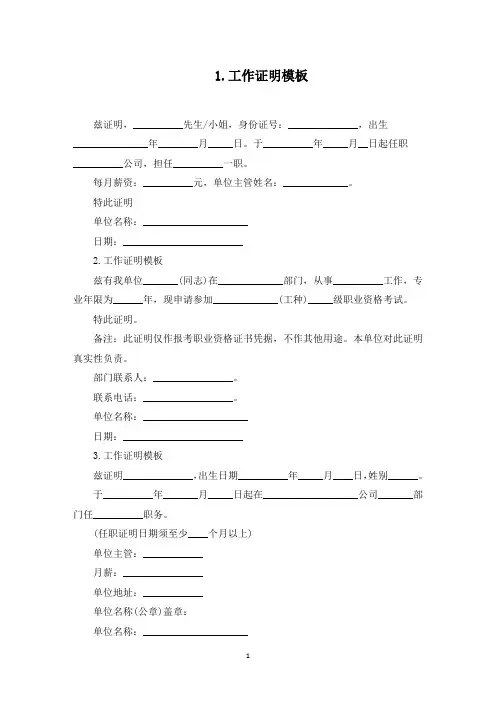 工作证明模板(精选8篇)(最新)