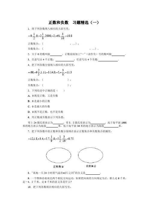 正数和负数  习题精选