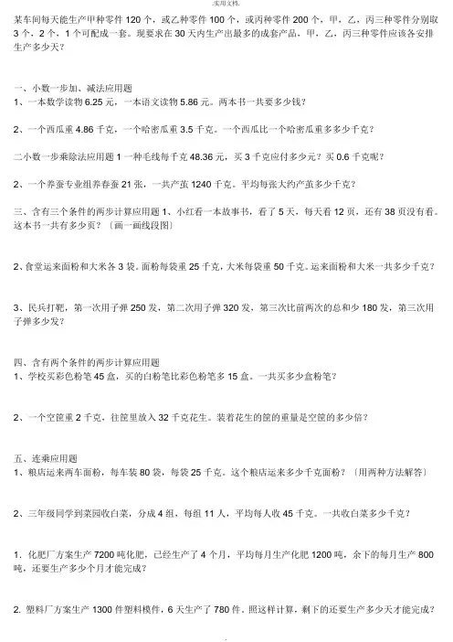 五年级数学应用题100道 (2)