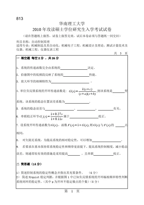 华南理工大学_813自动控制原理2010--2017年_考研真题