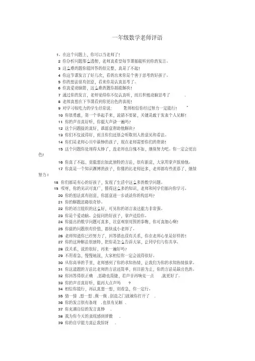 一年级数学老师评语