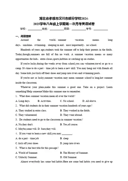 湖北省孝感市汉川市部分学校2024-2025学年八年级上学期第一次月考英语试卷(含答案)
