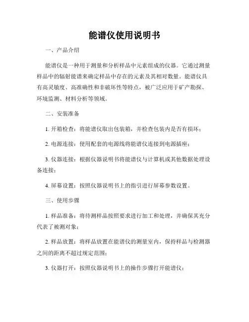 能谱仪使用说明书