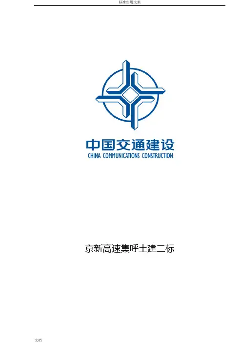 中面层AC-20试验段开工报告材料