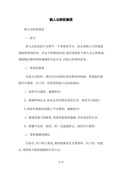 病人出院祝福语