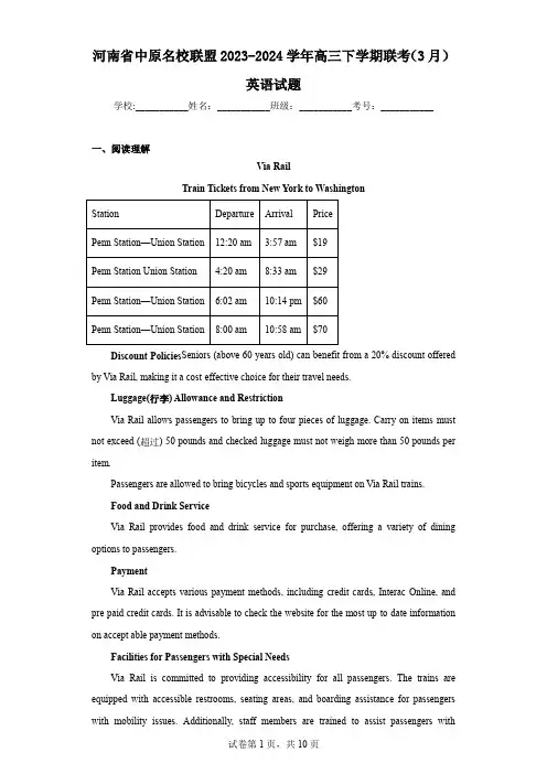 河南省中原名校联盟2023-2024学年高三下学期联考(3月)英语试题