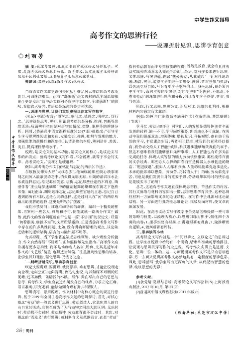 高考作文的思辨行径———说理折射见识,思辨孕育创意