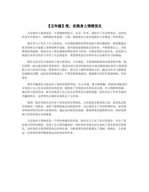 【五年级】变,在我身上悄悄发生