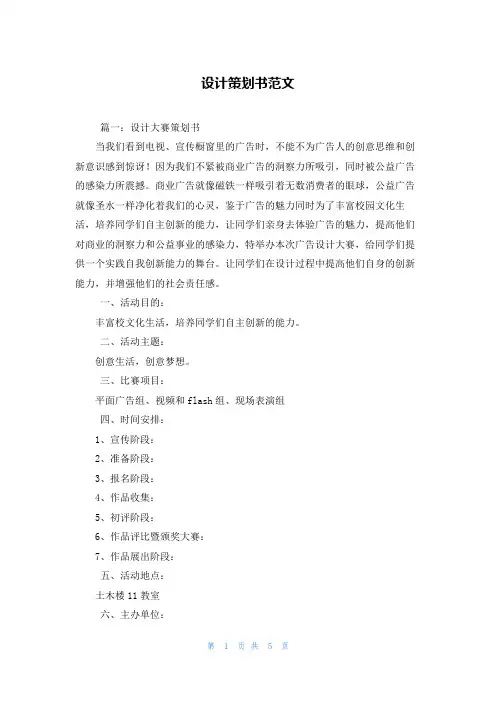 设计策划书范文
