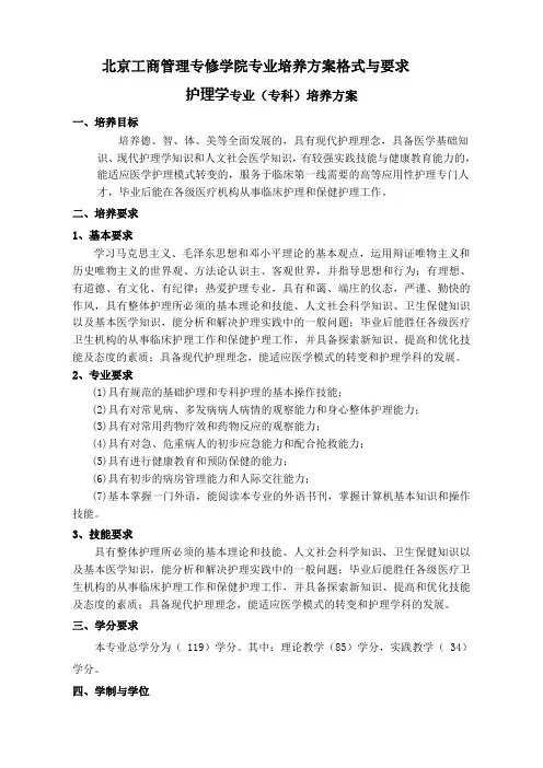 护理学专业(专科)培养方案