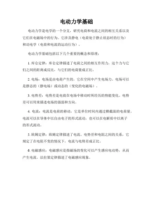 电动力学基础