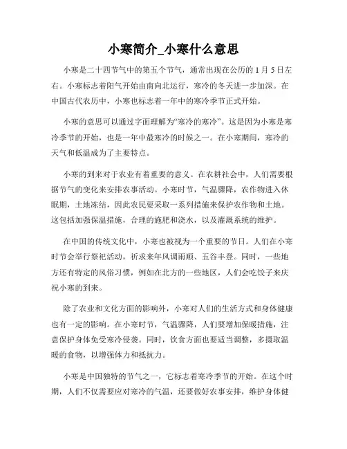 小寒简介_小寒什么意思