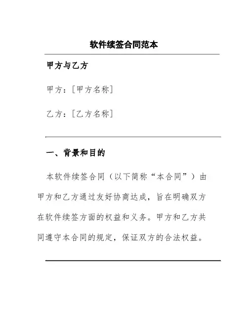 软件续签合同范本