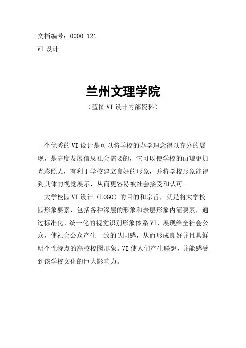 兰州文理学院校徽校标