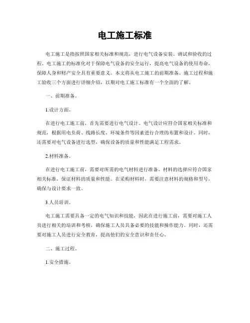 电工施工标准