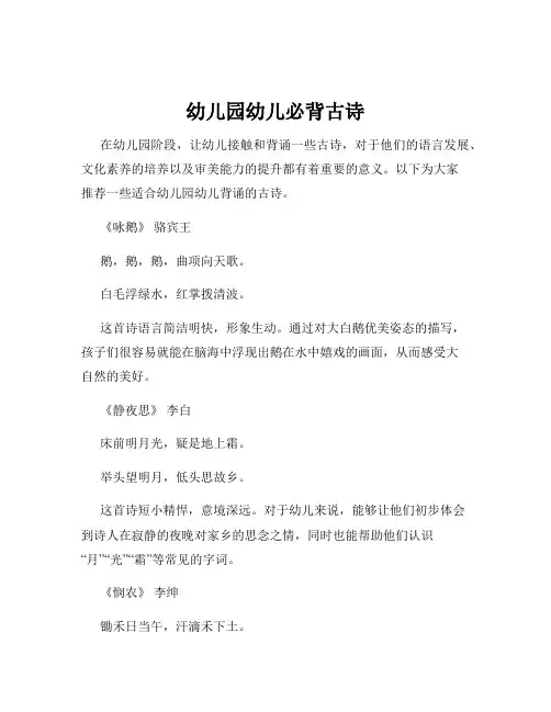 幼儿园幼儿必背古诗