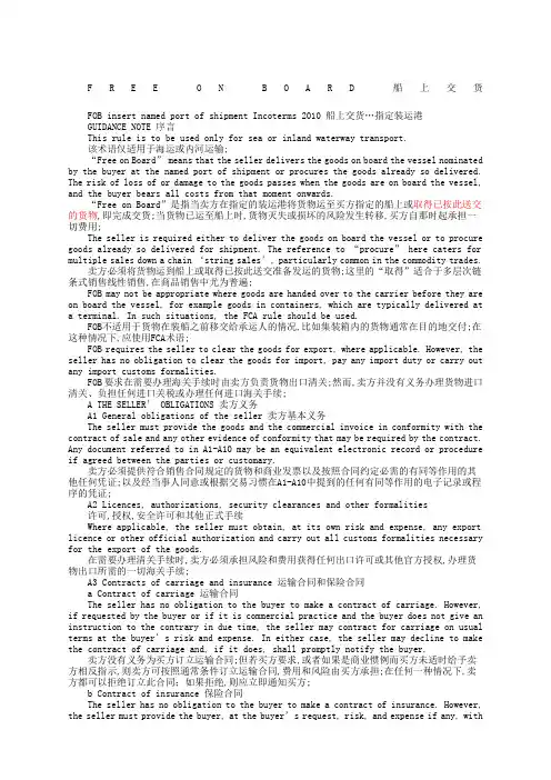 国际贸易术语解释通则之FOB中英对照版