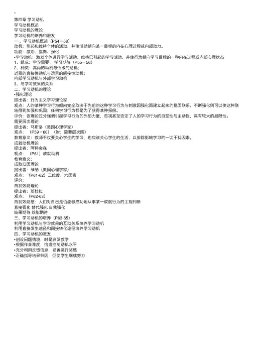 《教育心理学》第四章学习动机