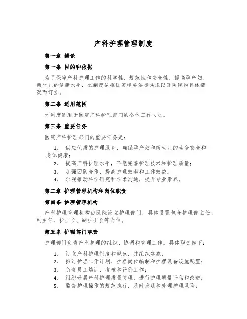 产科护理管理制度