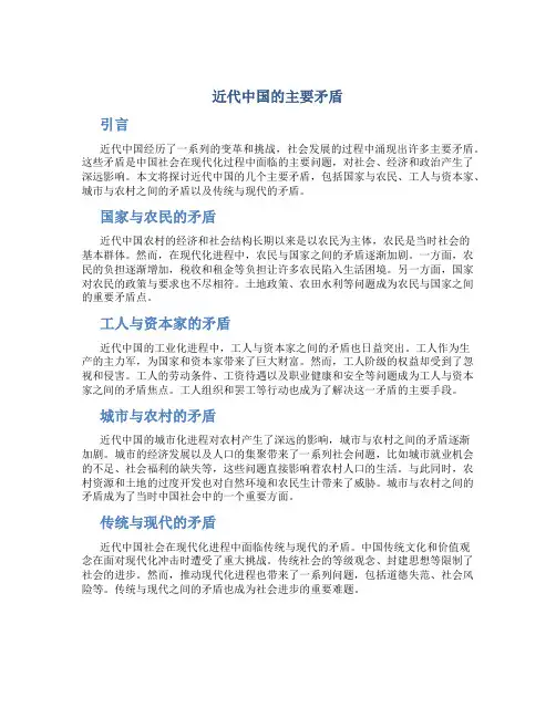 近代中国的主要矛盾