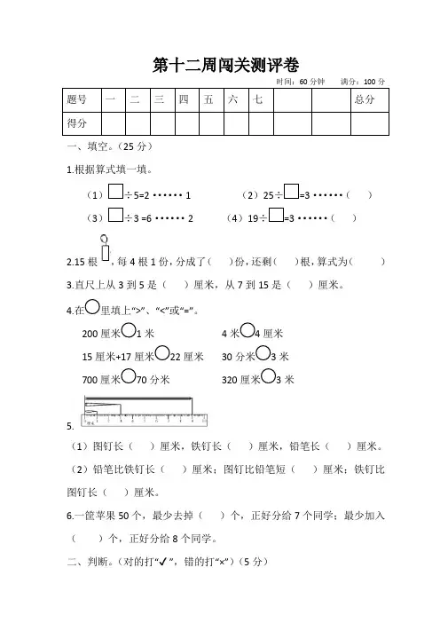 二年级数学下册试题 第十二周闯关测评卷(含答案)冀教版