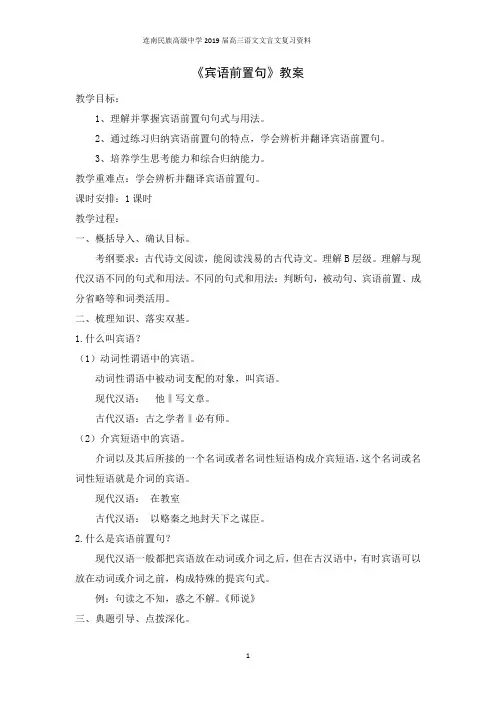 《宾语前置句》教案