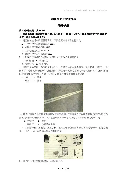2013年初中考试物理试题(word版含答案)
