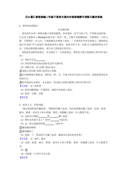 【10篇】新版部编二年级下册语文课内外阅读理解专项练习题含答案