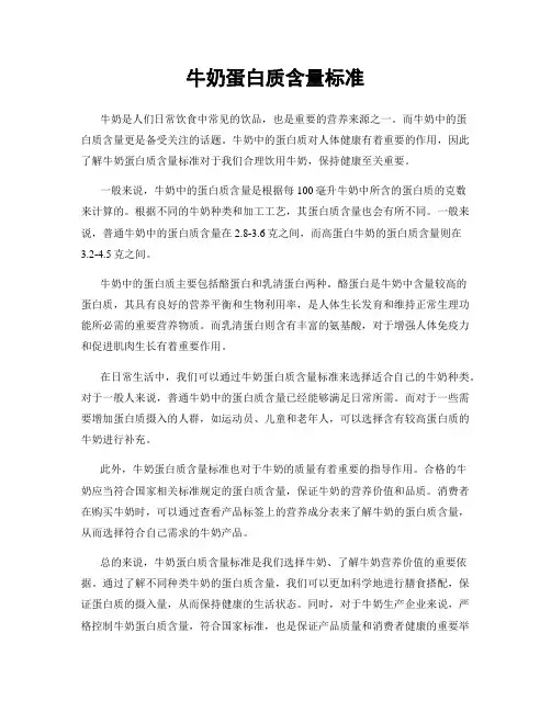 牛奶蛋白质含量标准