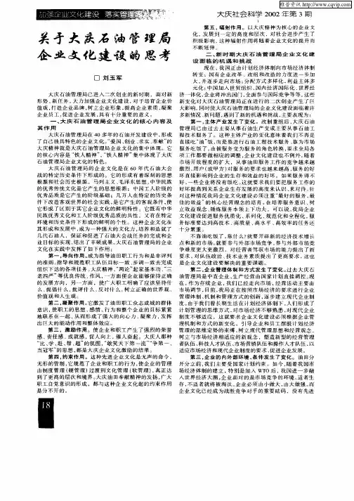 关于大庆石油管理局企业文化建设的思考