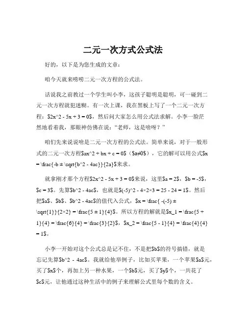 二元一次方式公式法