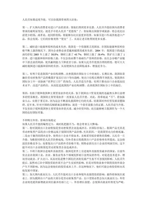 人民币升值利弊