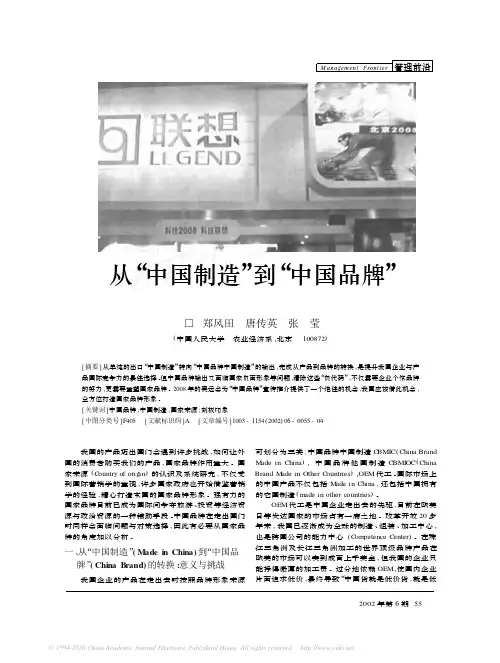 从_中国制造_到_中国品牌_