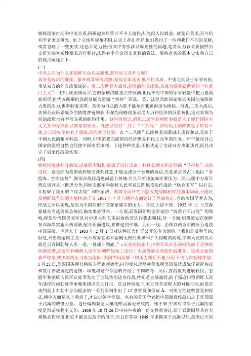 朝鲜战争时期的中美关系