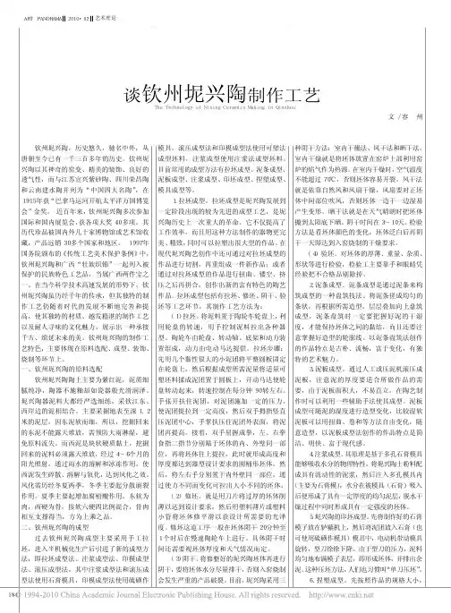 谈钦州坭兴陶制作工艺