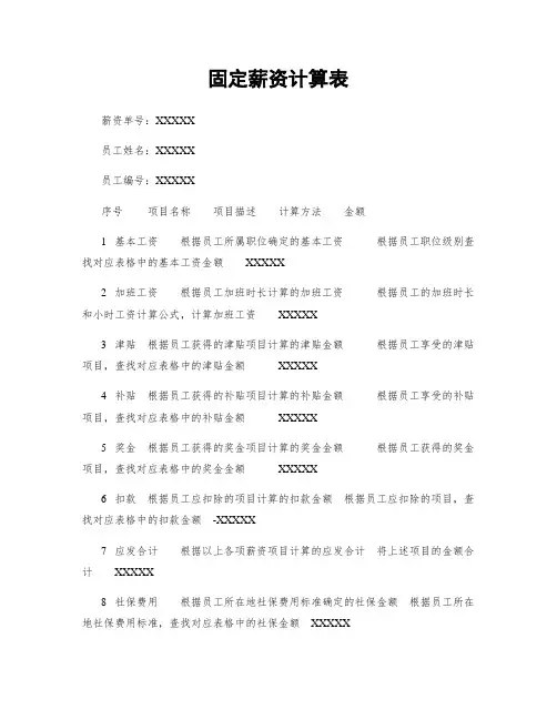 固定薪资计算表