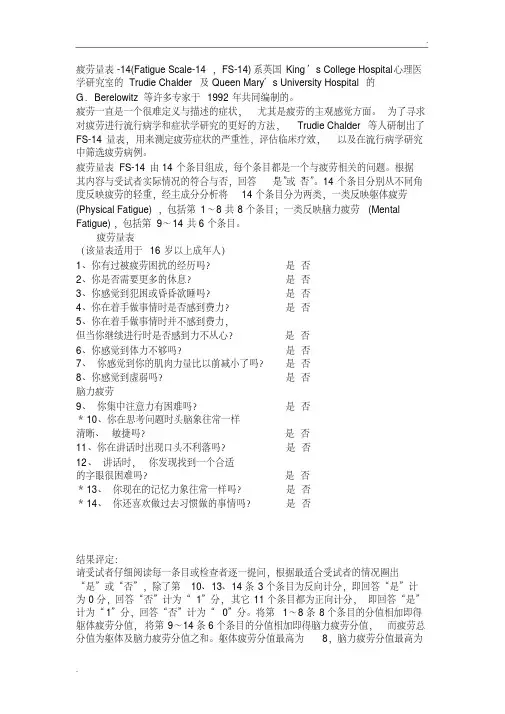 疲劳量表