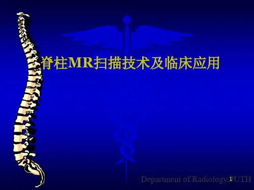 脊柱MR扫描技术及临床应用PPT课件精选全文