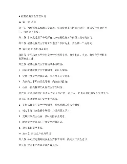 桩基检测安全管理制度