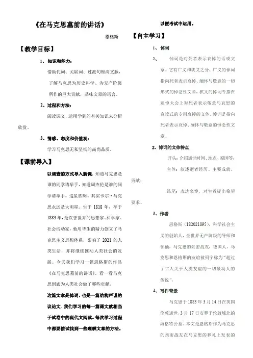 高中语文部编人教版精品教案《人教版高中语文必修2 13  在马克思墓前的讲话》4