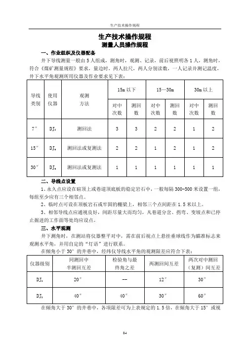 测量人员操作规程