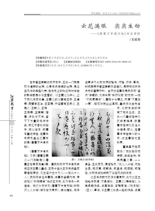 云花满眼奕奕生动——《唐摹万岁通天帖》书法赏析