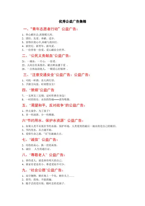 优秀公益广告集锦