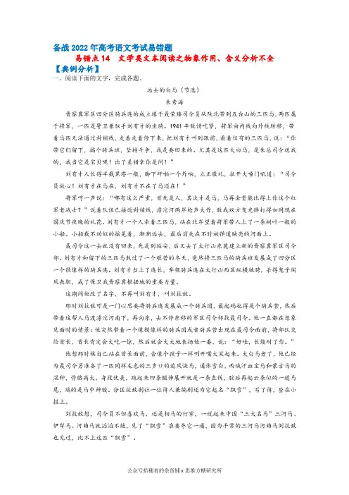 易错点14  文学类文本阅读之物象作用、含义分析不全(原卷版)
