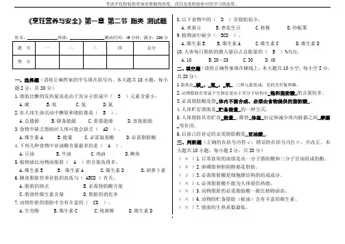 《烹饪营养与安全》第一章 第二节 脂类 练习题(含答案)