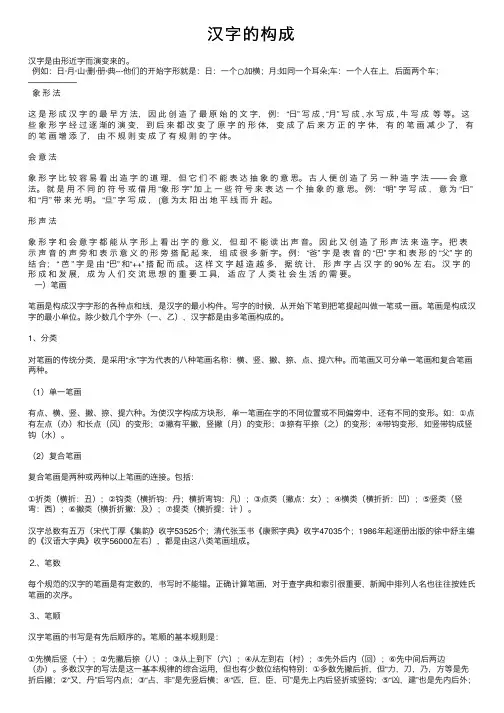汉字的构成——精选推荐