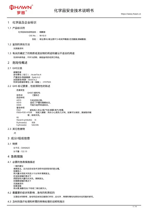 烟酰胺98-92-0
