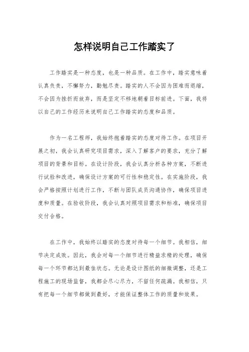 怎样说明自己工作踏实了