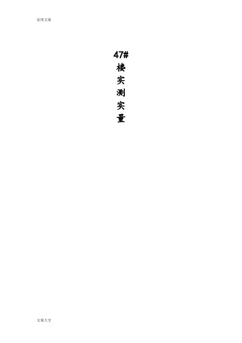 分户验收实测实量表